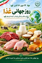 روز جهانی غذا